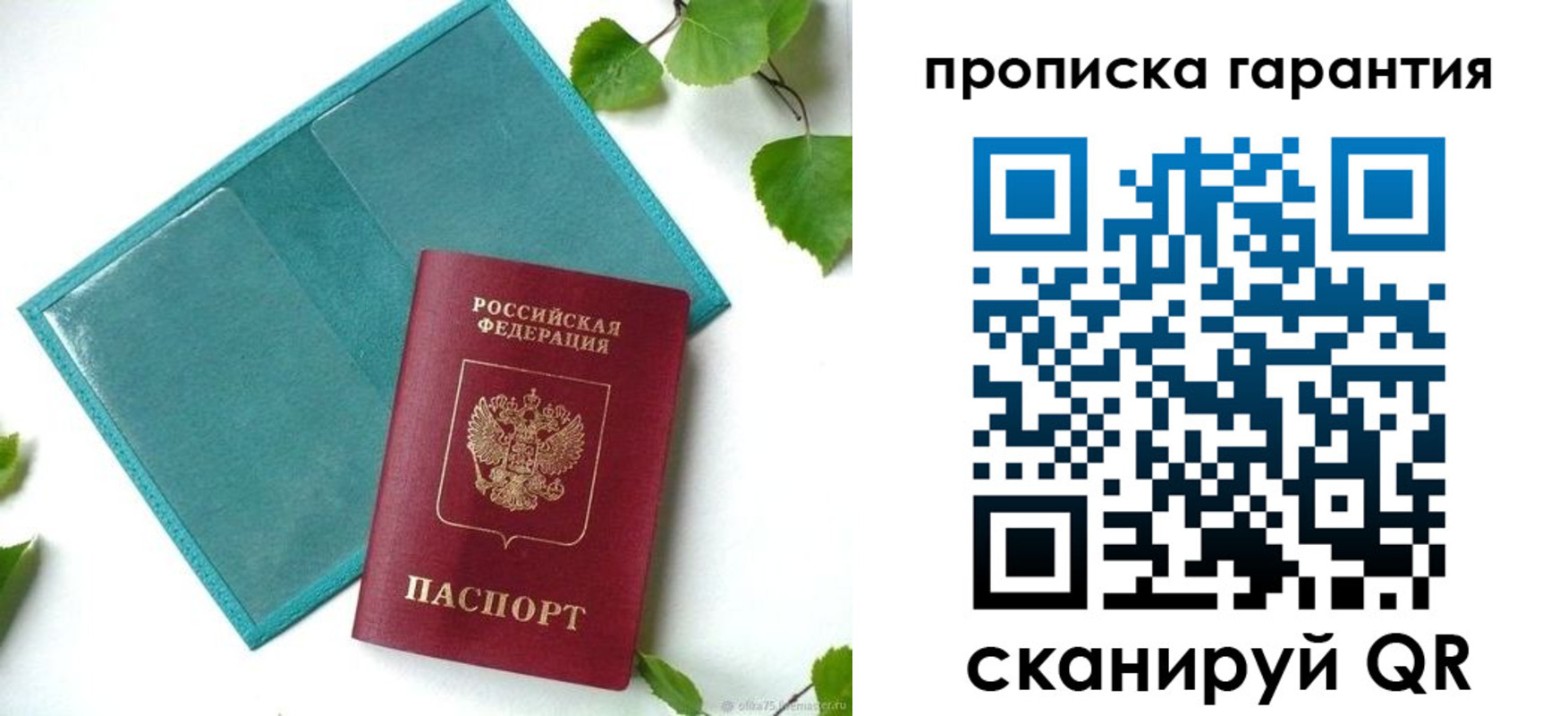 временная регистрация для всех в Калининграде